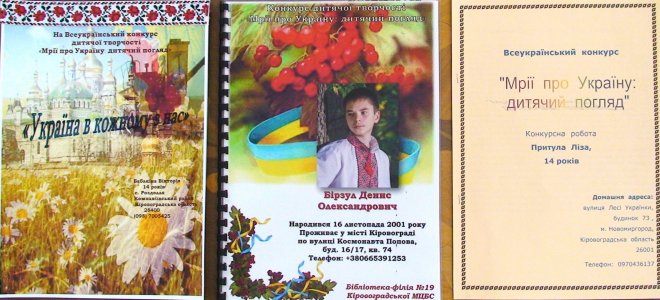 Понад сто мрій про Україну - результати дитячого конкурсу